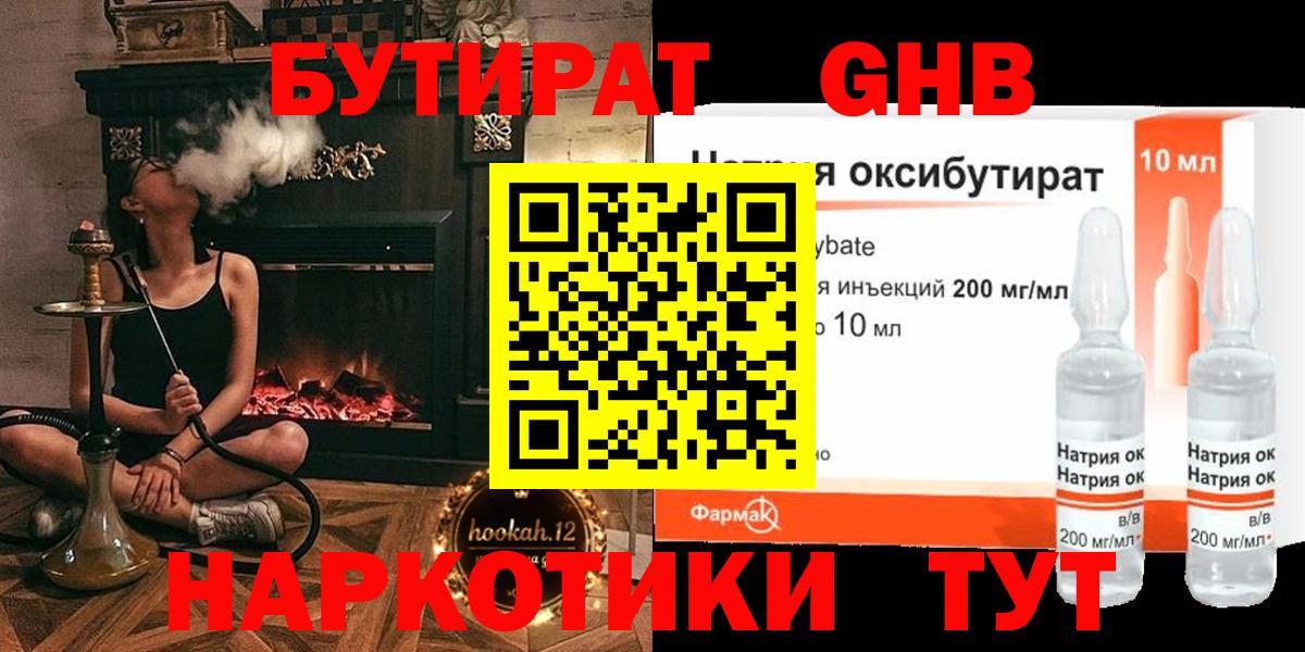 Новотроицк  Бутират BDO 33%  Вход с VPN 