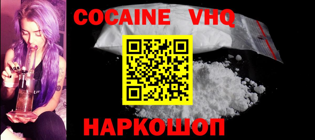 Новотроицк  COCAIN  Вход с VPN  Кокаин Перу  КОКАИН Эквадор 