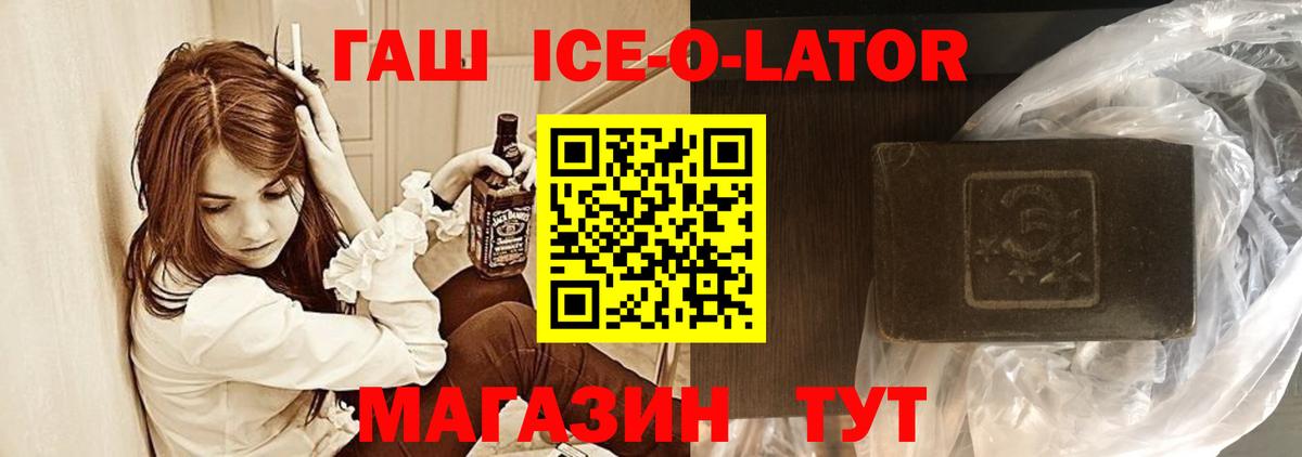 ГАШ убойный Новотроицк