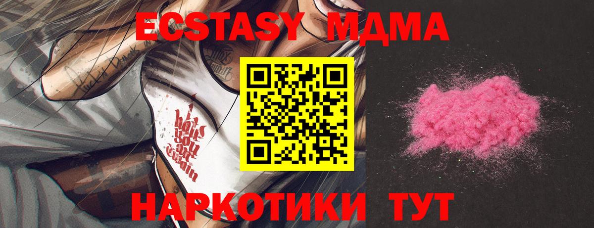 Новотроицк  MDMA кристаллы  MDMA  Вход с VPN  MDMA crystal 