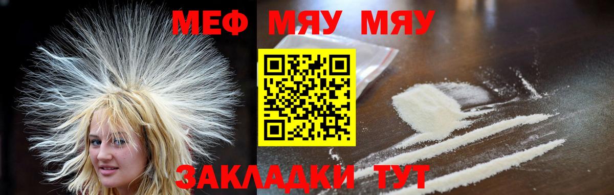 МЯУ-МЯУ мяу мяу  Вход с VPN  Меф  МЕФ мяу мяу  Новотроицк 