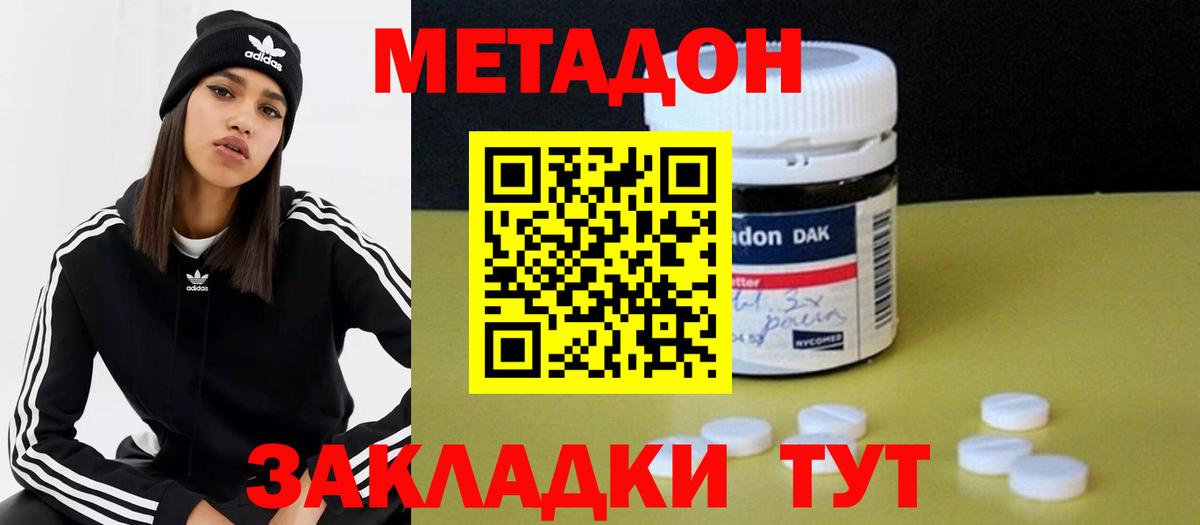 МЕТАДОН VHQ  МЕТАДОН кристалл  Новотроицк  Вход с VPN 