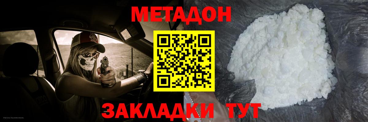 Метадон мёд Новотроицк